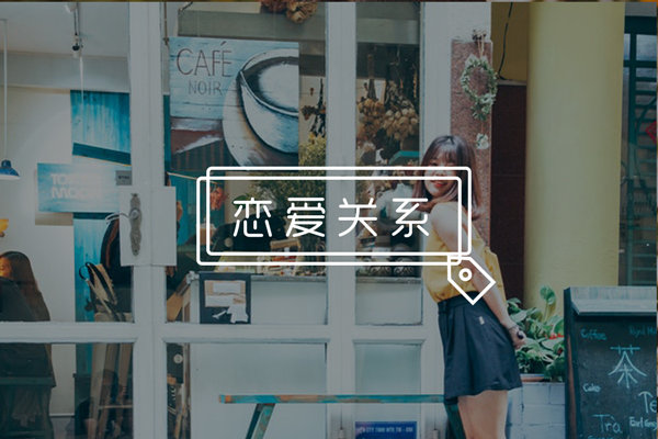 女孩一开始热情后面突然冷淡？这几个原因才是罪魁祸首！