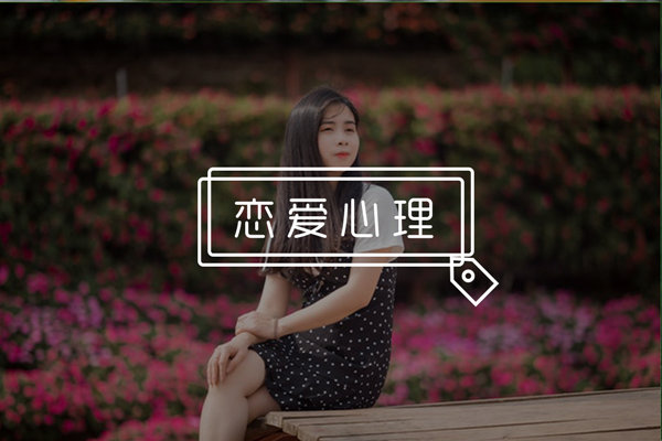 女生会喜欢经常找她聊天的男生吗？你要的答案都在这！