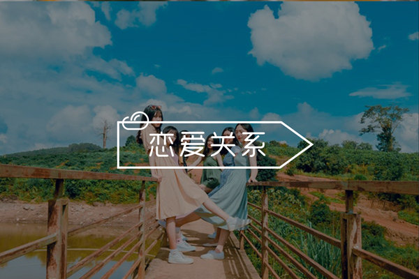 追一个女生多久放弃才最合适？你想要的答案都在这！