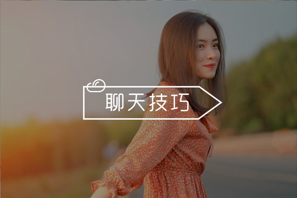 追女生总是被拒绝？带你找出问题所在，直线提升把妹成功率！