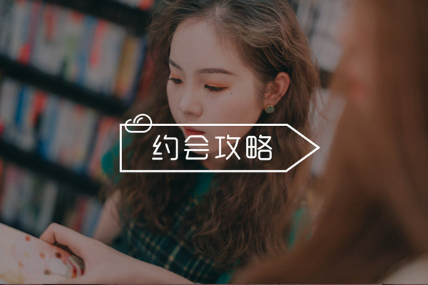 微信约不出女生来怎么办？学会这几招，轻松把妹带回家！