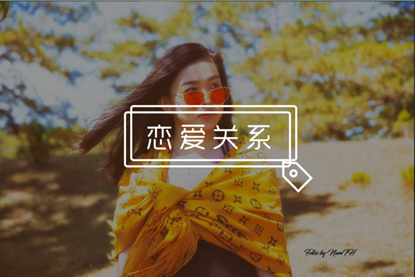 聊天中如何拉近关系？学会“深层次共情”助你拿下心仪妹子！