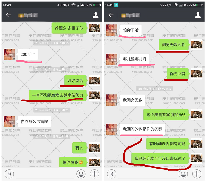追女孩子的聊天记录