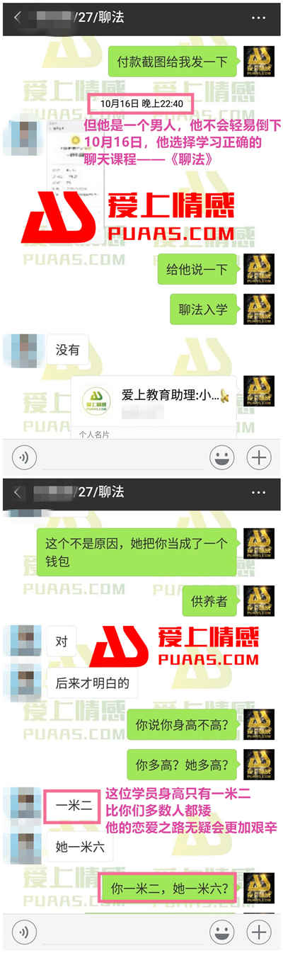 男生个子矮怎么办？个子矮自卑怎么找女朋友？（内附聊天记录）