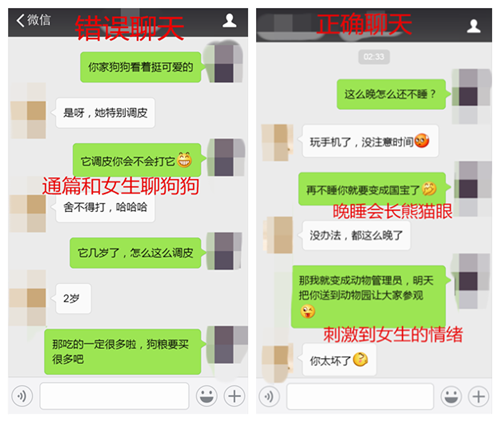 找不到聊天话题怎么办？两个聊天技巧征服白富美（附聊天记录）