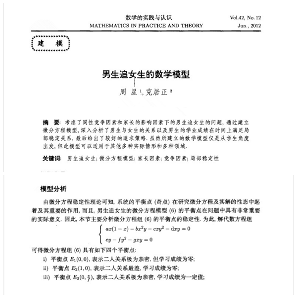 男生追女生的数学模型