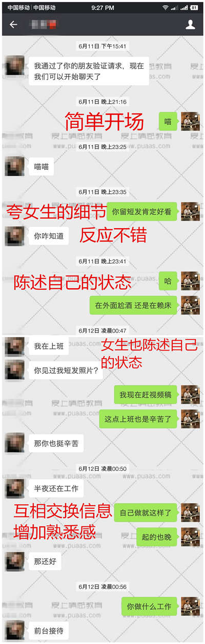 微信高效泡妞聊天案例！套路太深了！（附聊天记录）
