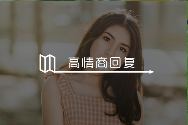 女生说你睡吧是什么意思