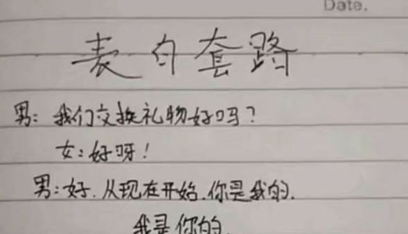 撩妹为何需要套路