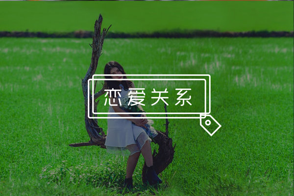 怎么在聊天中和女生拉近关系