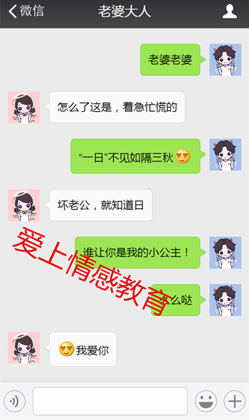 情侣秀恩爱的日常聊天套路，看完我又相信爱情了！