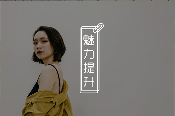 想让妹子主动说喜欢我