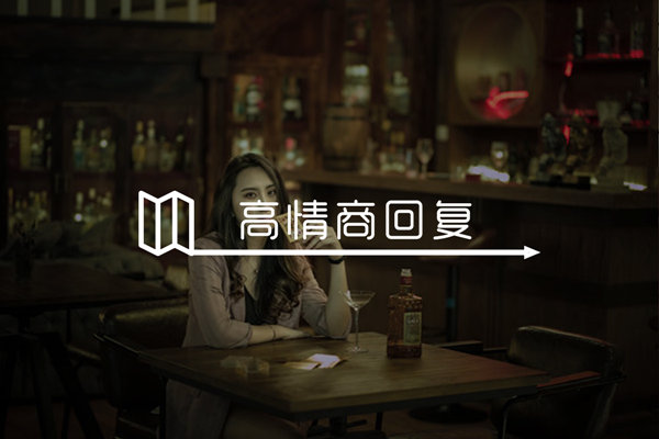 女生说没什么好聊的怎么回