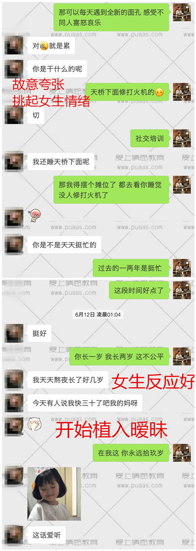 微信高效泡妞聊天案例！套路太深了！（附聊天记录）