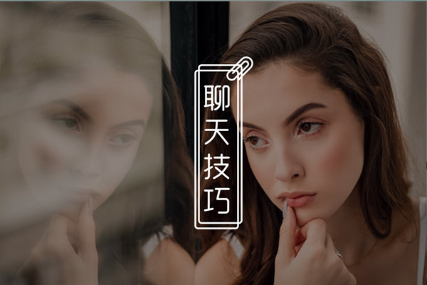 害怕妹子不喜欢自己