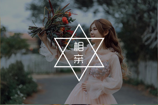 相亲认识的女孩怎么聊