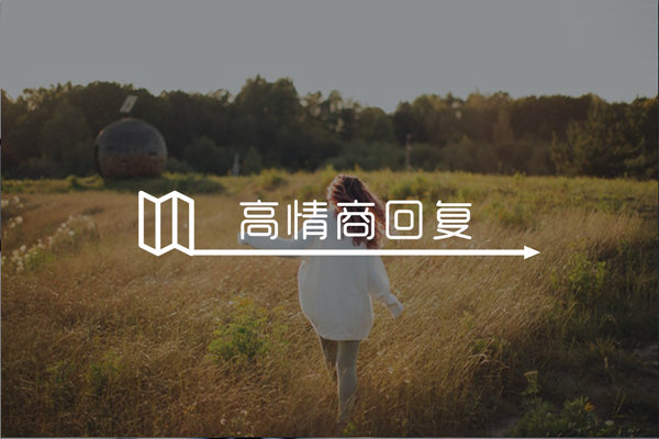 女生说跟你聊天很累是不想聊天吗